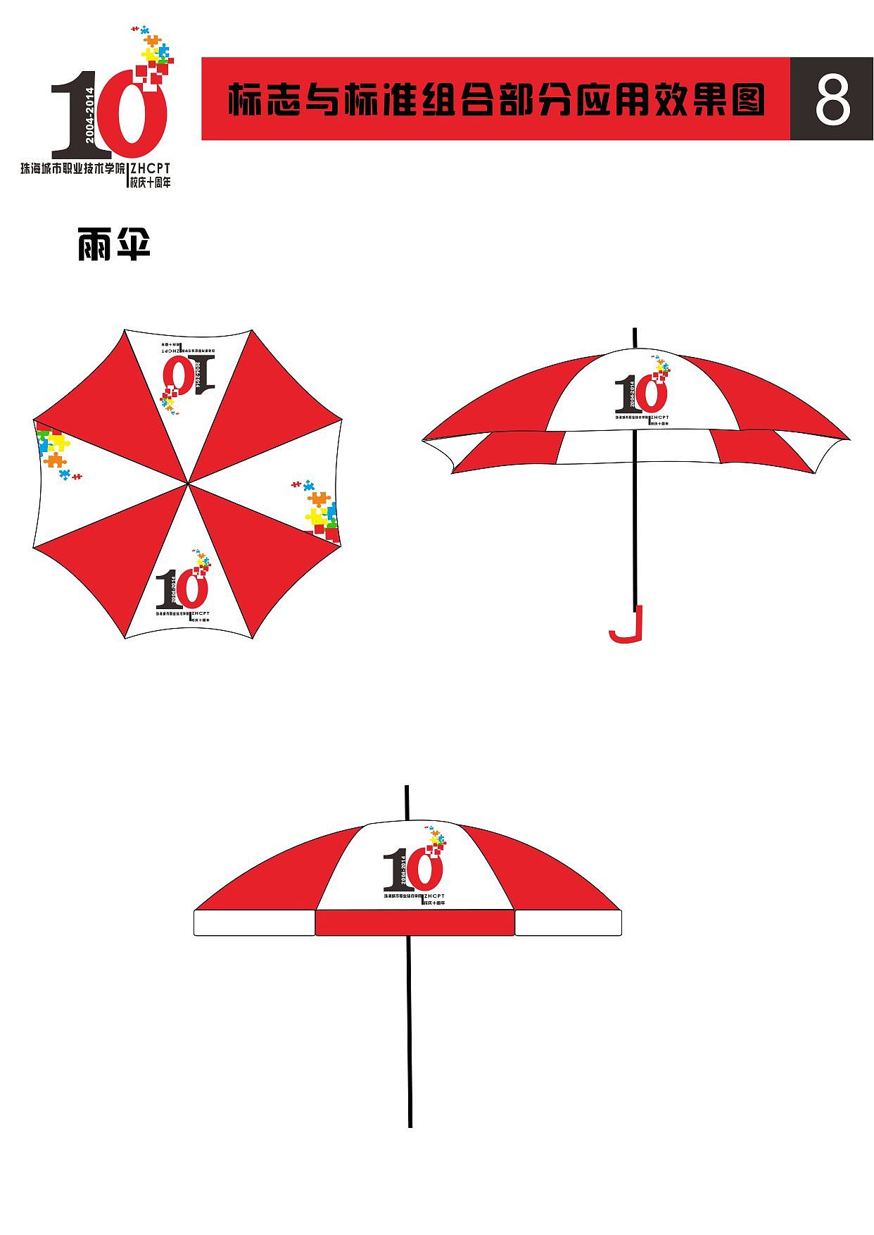 珠海城市职业技术学院十周年标志设计（图ZMzA4NzI1MzI=） - 品牌 - 站酷设计师CC公子原创素材 - 站酷ZCOOL