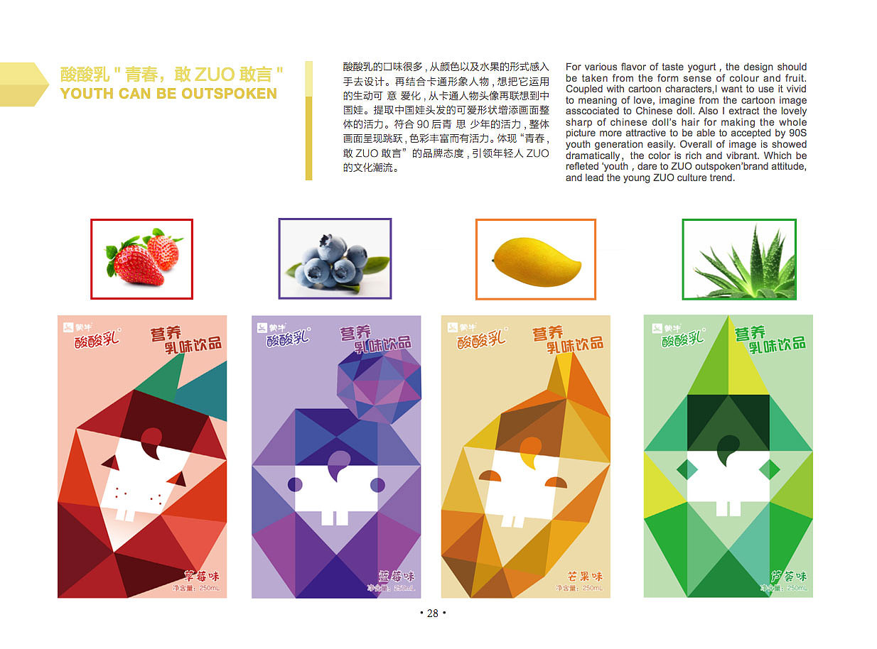 酸酸乳包装 再设计（图ZODM0NzM1MjQ=） - 包装 - 站酷设计师jasmine78原创素材 - 站酷ZCOOL