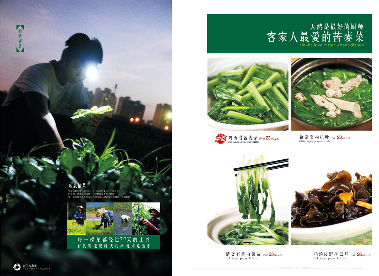 客家菜菜牌（图ZMTEyNTE0NTUy） - 书籍/画册 - 站酷设计师北鼻chok原创素材 - 站酷ZCOOL