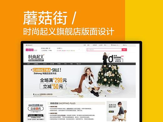 蘑菇街-时尚起义版面设计