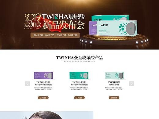 壹加壹TWIHA新品玻尿酸