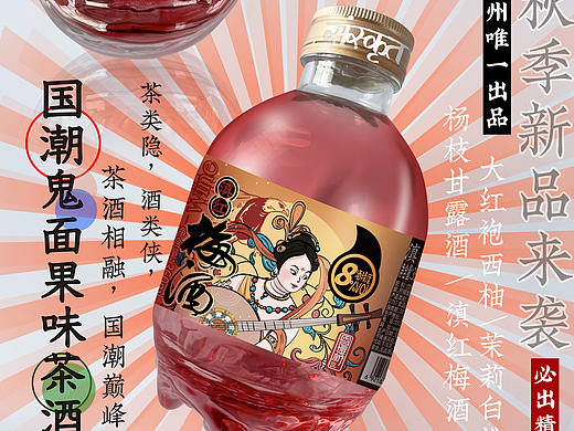 国潮鬼面水果酒包装设计