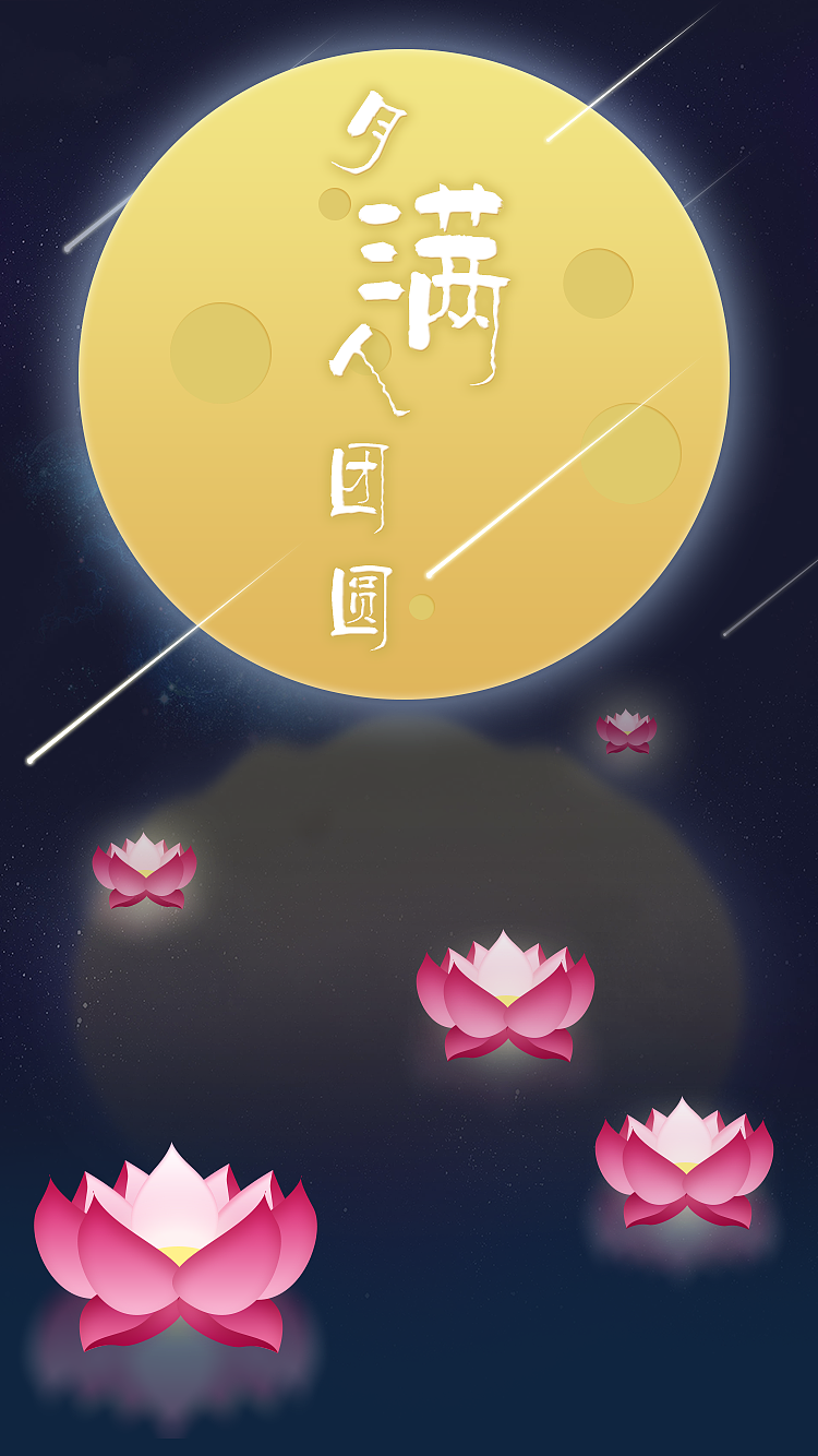 中秋月（图ZNTg2ODE5MjA=） - 艺术插画 - 站酷设计师语白茶原创素材 - 站酷ZCOOL