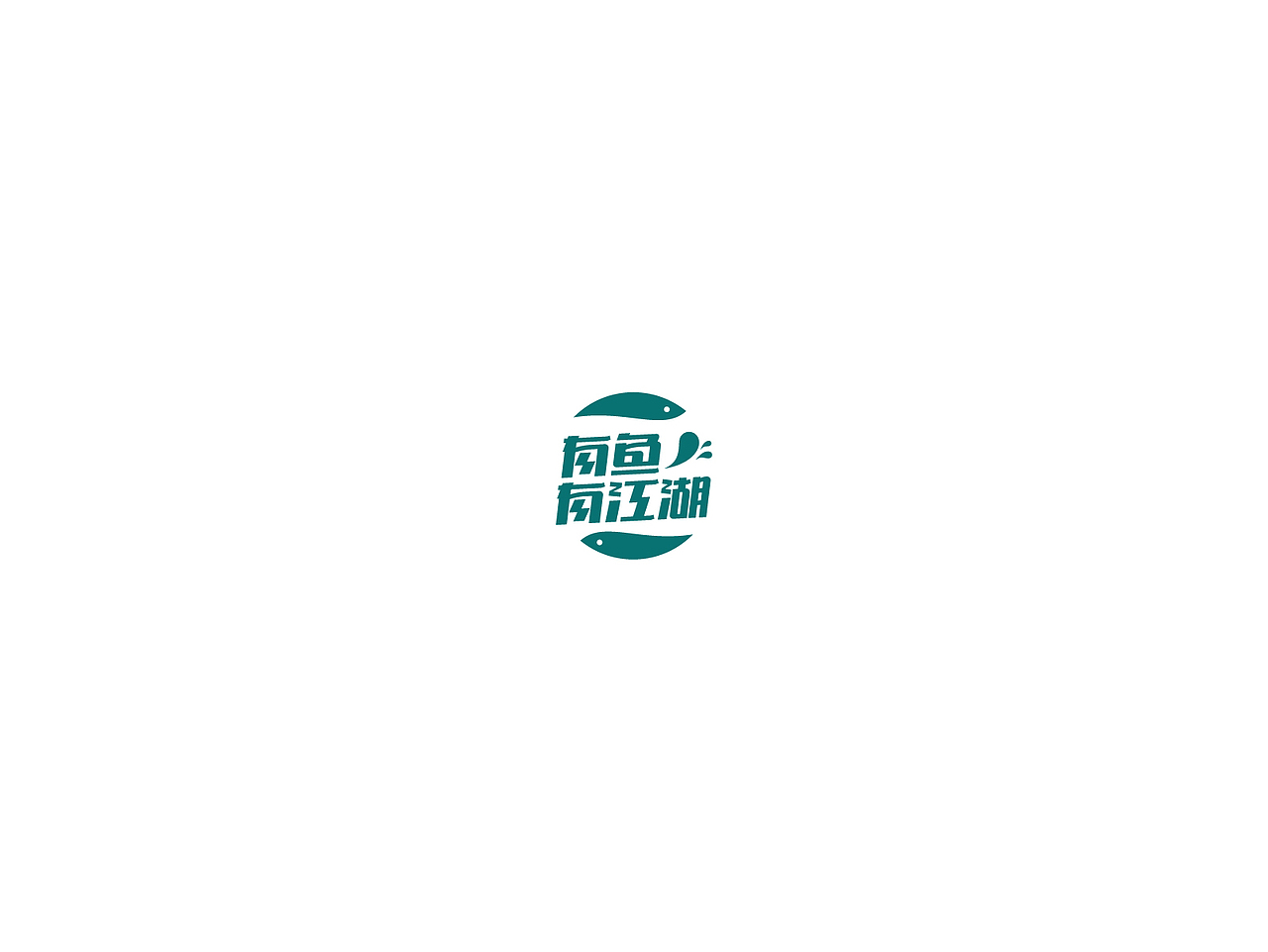 2018字体logo合集Ⅱ（图ZMTMxNTI4MzQw） - Logo - 站酷设计师亦痕设计原创素材 - 站酷ZCOOL