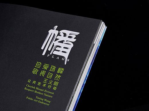 “幡”展览视觉设计