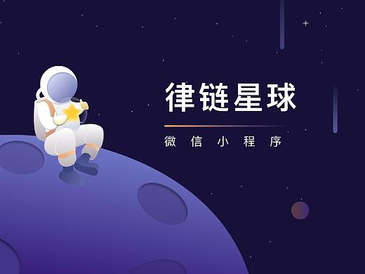 律链星球