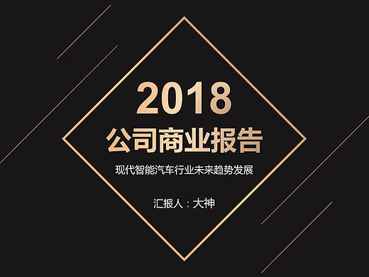 高端大气商务公司PPT模板