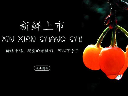 水果bannr（个人主页-ZMzY3OTY0MjA=） - 海报 - 站酷设计师快乐伴我原创素材 - 站酷ZCOOL