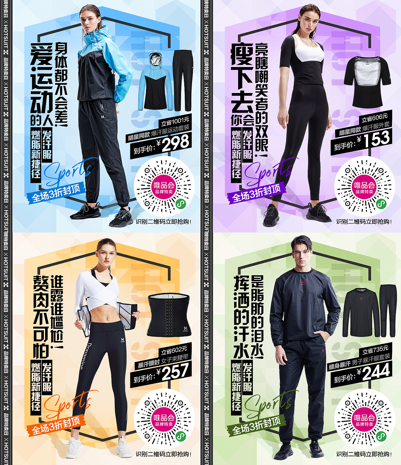 2019年唯品运动页面（图ZMjEwNDE5Nzc2） - 电商 - 站酷设计师小疯大憨原创素材 - 站酷ZCOOL