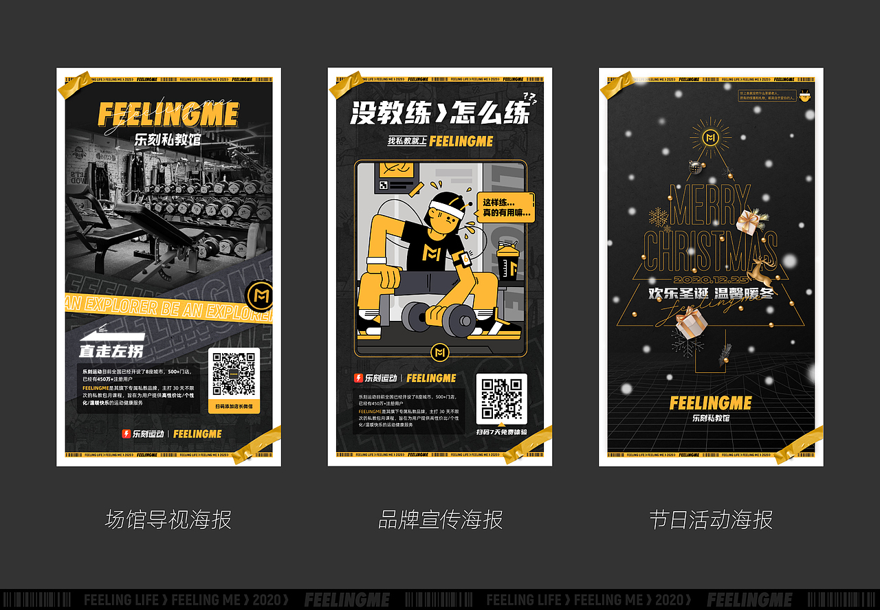 私教健身馆「 FEELINGME 」品牌视觉升级(图ZMjM1OTIxMDc2) - 品牌 - 站酷设计师ShiftVDesign原创素材 - 站酷ZCOOL