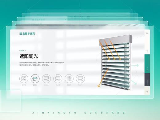 金星宇遮阳——品牌形象 | 网页设计 | 画册设计