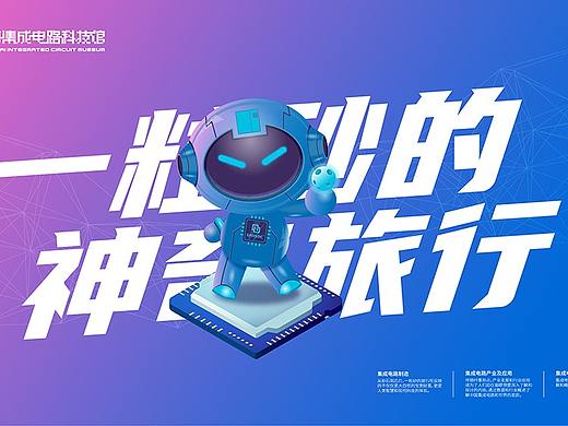 科技馆IP形象提案（三选一）