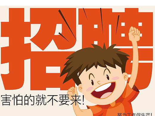三农云服罗定招聘会物料设计