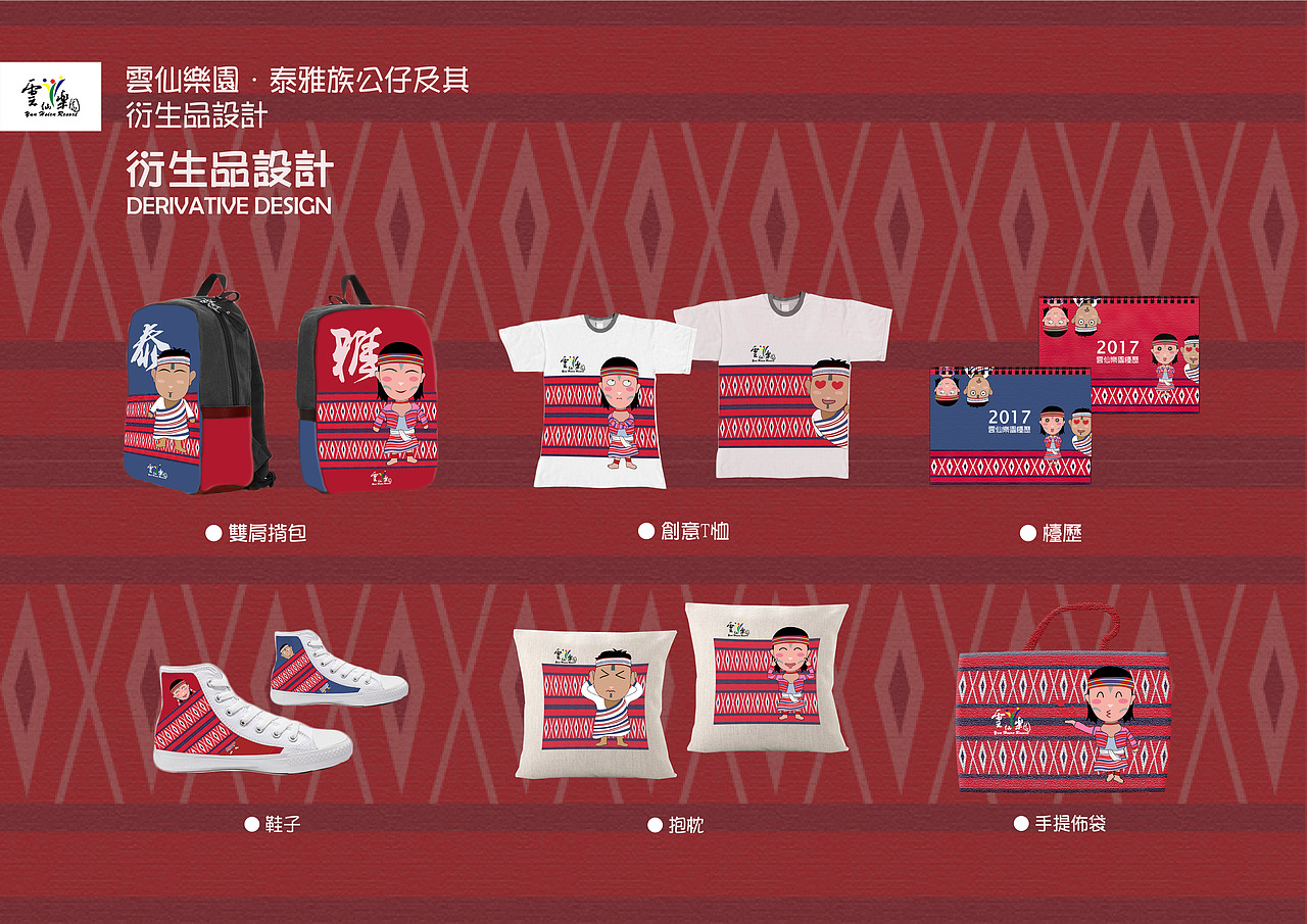 云仙乐园公仔