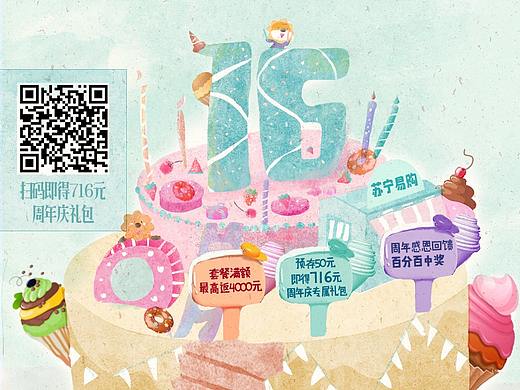 天津苏宁16周年庆插画长图（今日头条开屏落地页画面）