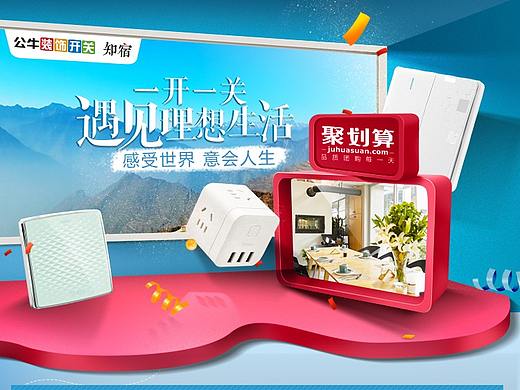 公牛品牌策划活动-店铺页面（个人主页-ZMzQwOTM4MjA=） - 电商 - 站酷设计师zhaojianz原创素材 - 站酷ZCOOL