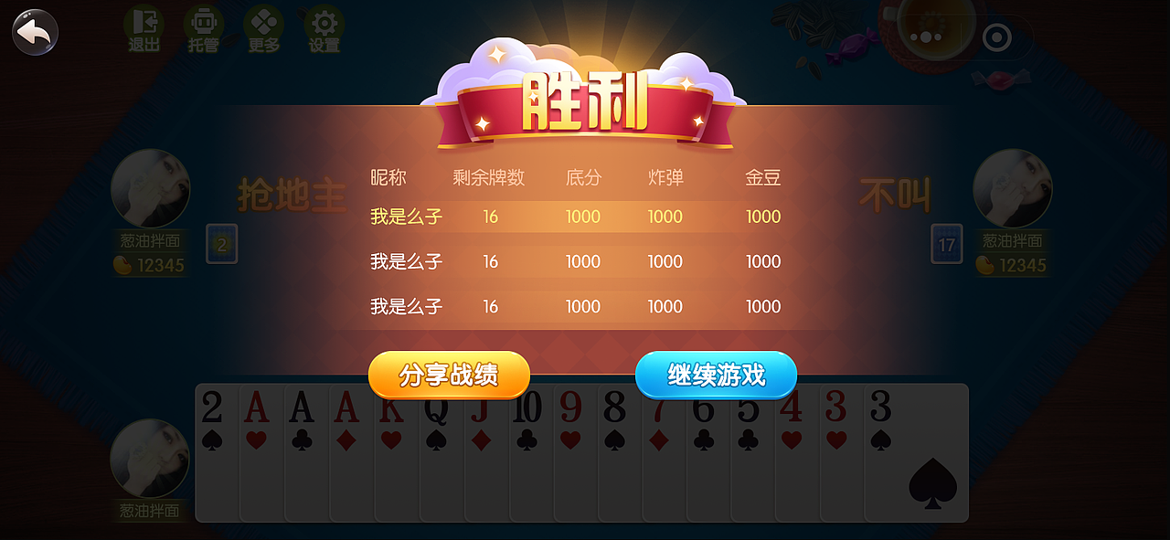 跑得快（图ZMTU1OTIwMTg0） - 游戏UI - 站酷设计师么子mezi原创素材 - 站酷ZCOOL