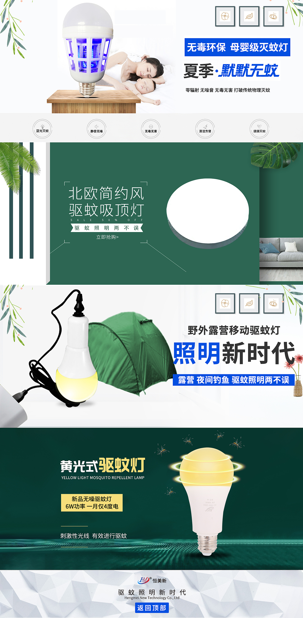 淘宝驱蚊灯首页PC（图ZMTkwNjU3MTQ4） - 其他 - 站酷设计师Qey力立原创素材 - 站酷ZCOOL