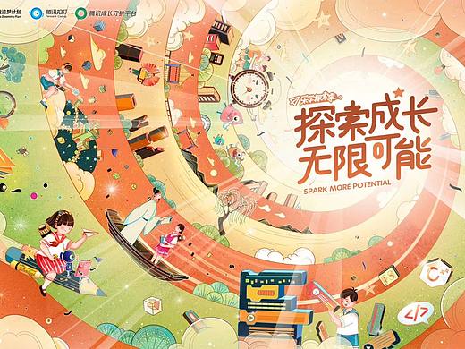 腾讯游戏暑期乐活季KV