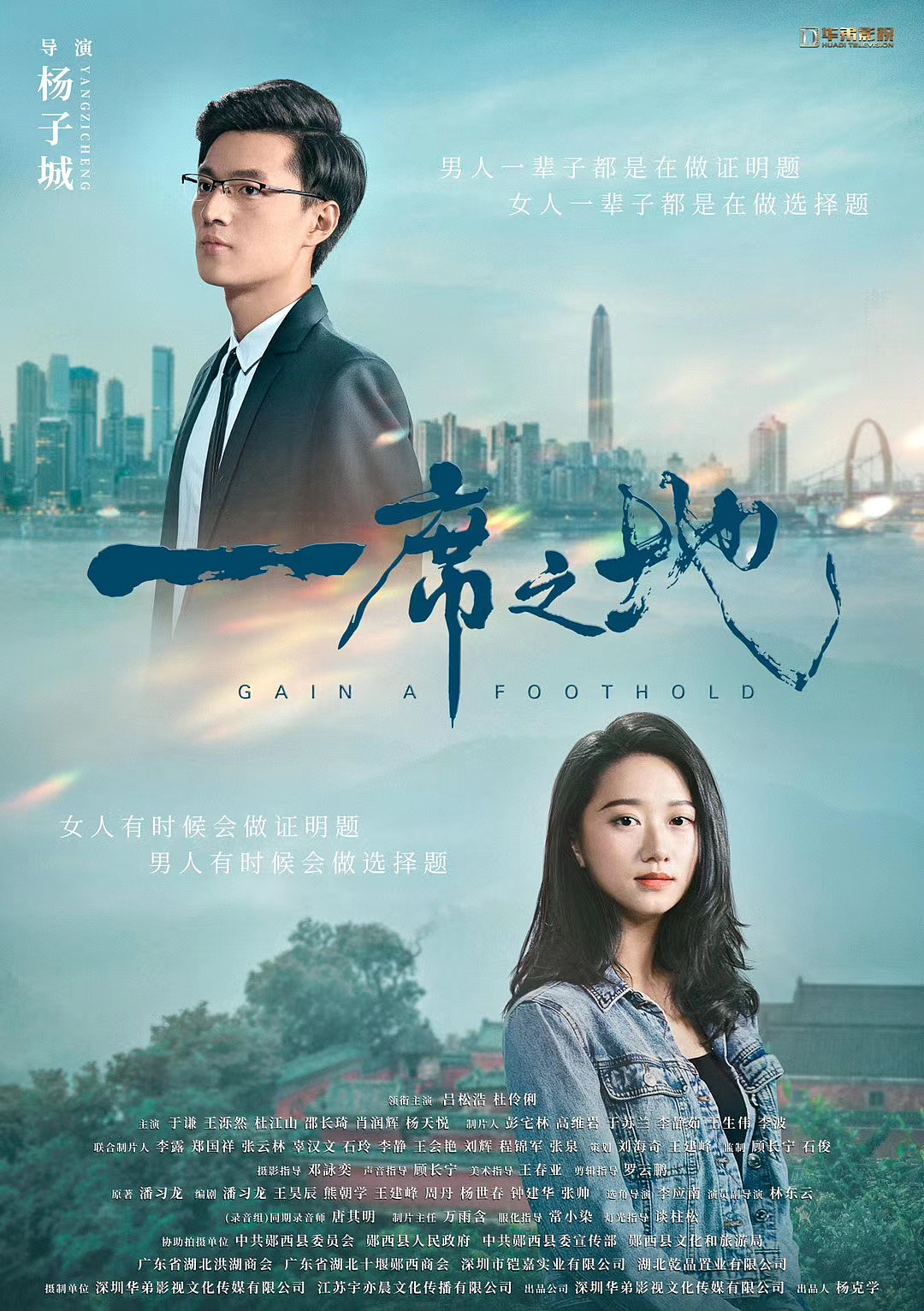 《一席之地》主海报