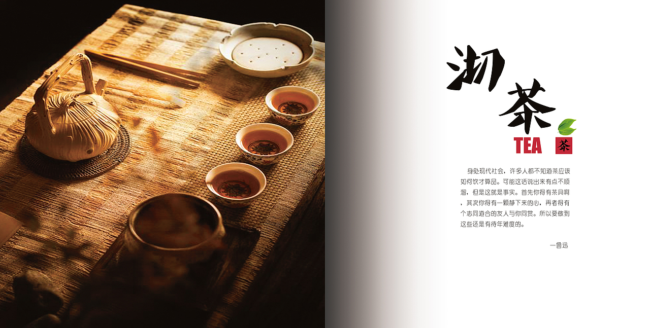 以茶会友 画册（图ZODc3ODcxNjg=） - 书籍/画册 - 站酷设计师Lewie曹凌宇原创素材 - 站酷ZCOOL