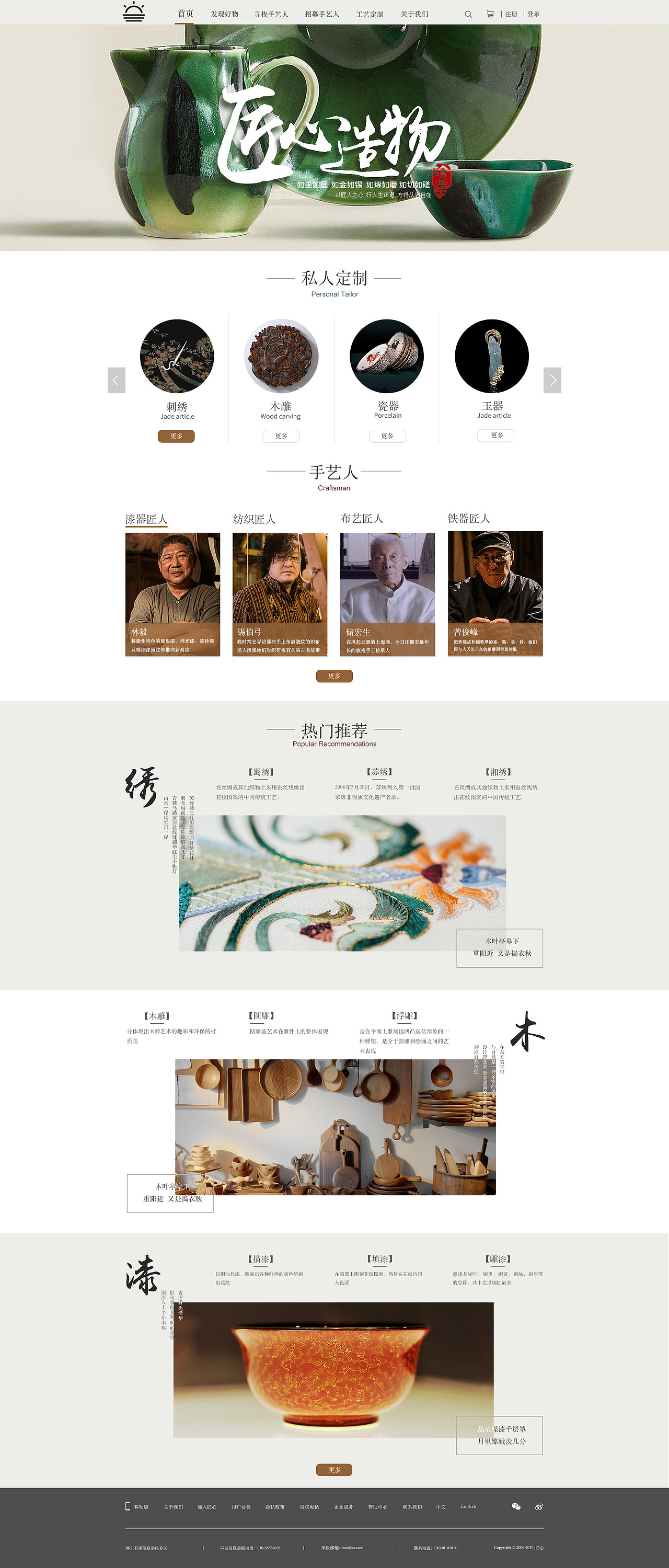 能工巧匠 web端（图ZMTgyMDc5ODUy） - 门户网站 - 站酷设计师枯鱼之肆的原创素材 - 站酷ZCOOL