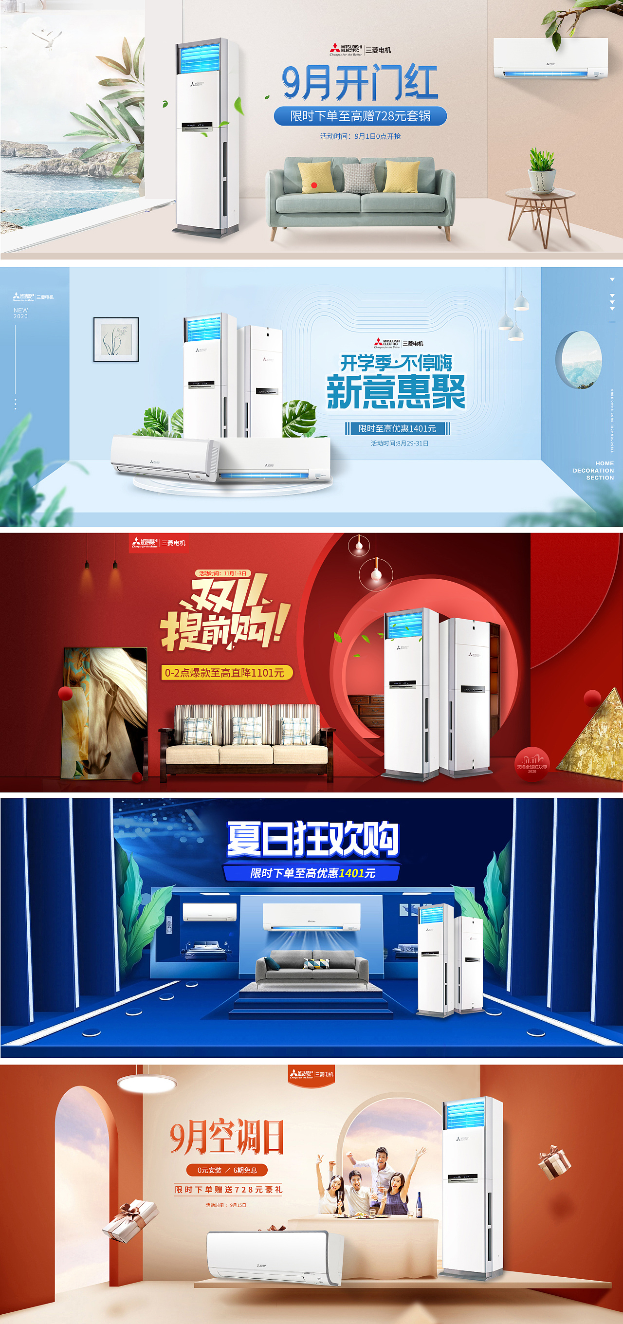 三菱电机空调banner|网页|电商|杰莎 - 原创作品 - 站酷 (zcool)