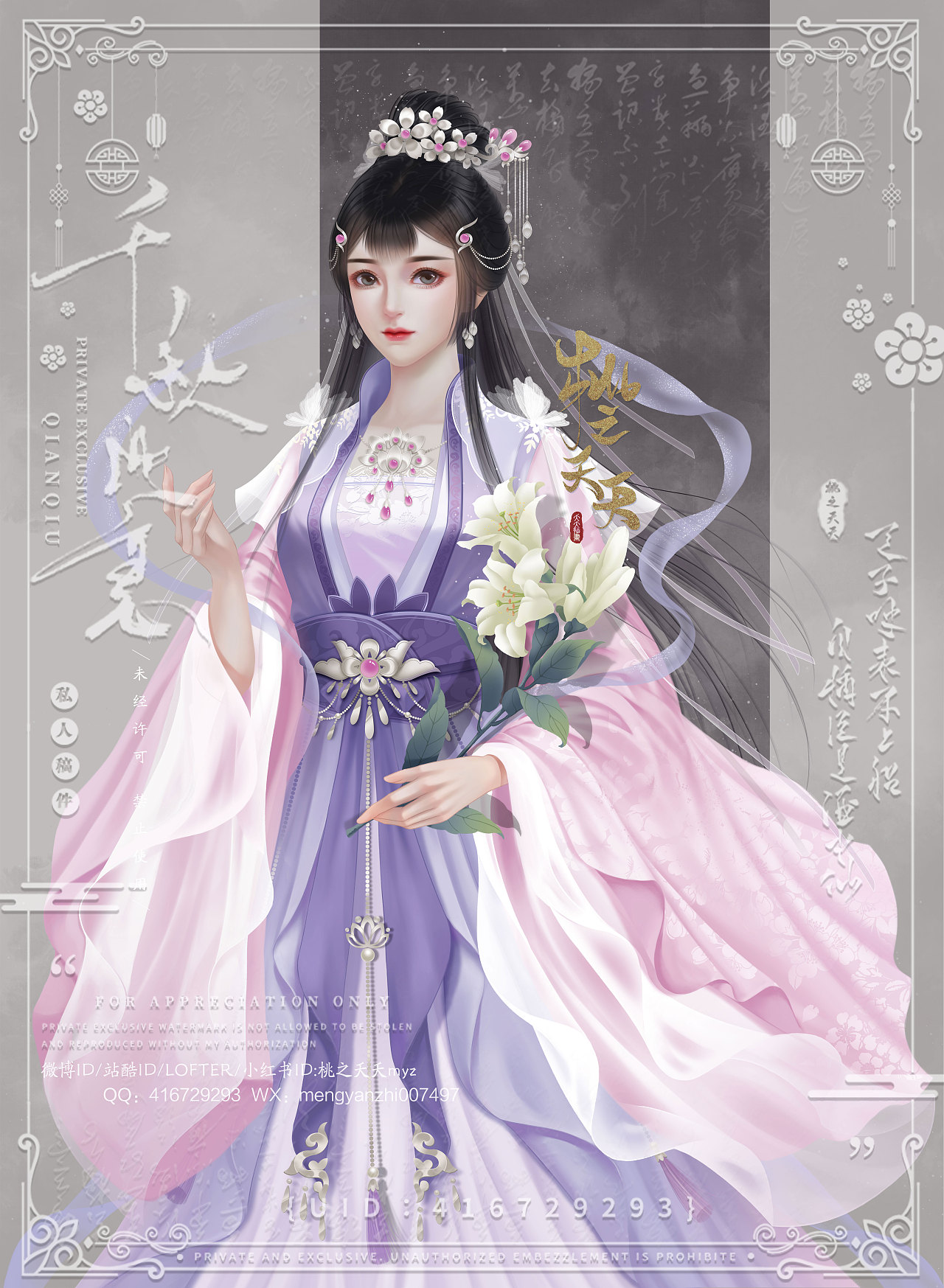 橙光立绘系列美人-第2集—人设:闺秀|插画|商业插画|桃之夭夭myz