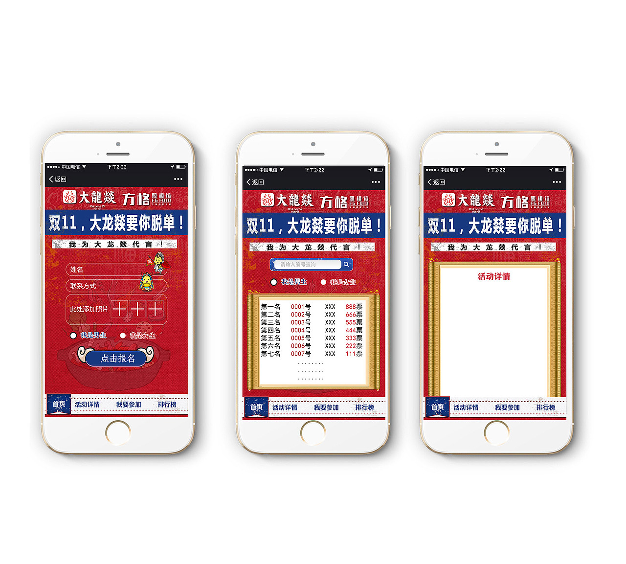 H5小程序(大龙燚)餐饮