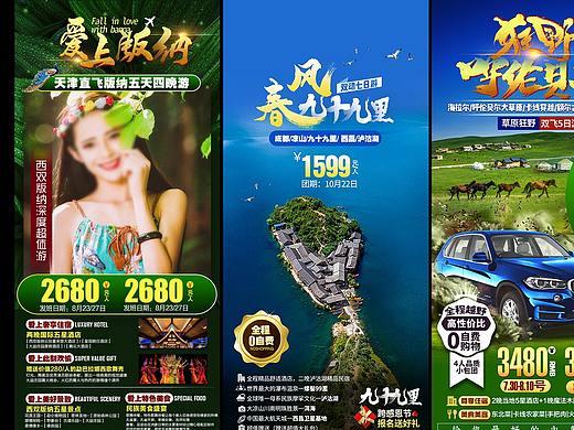 旅游海报合集一