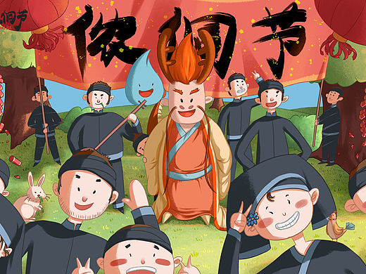 广西传统节日“侬侗节"