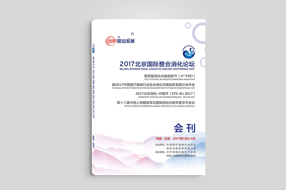 会议物料设计全案（图ZMTg0NTU0NjQ0） - 品牌 - 站酷设计师智硯原创素材 - 站酷ZCOOL