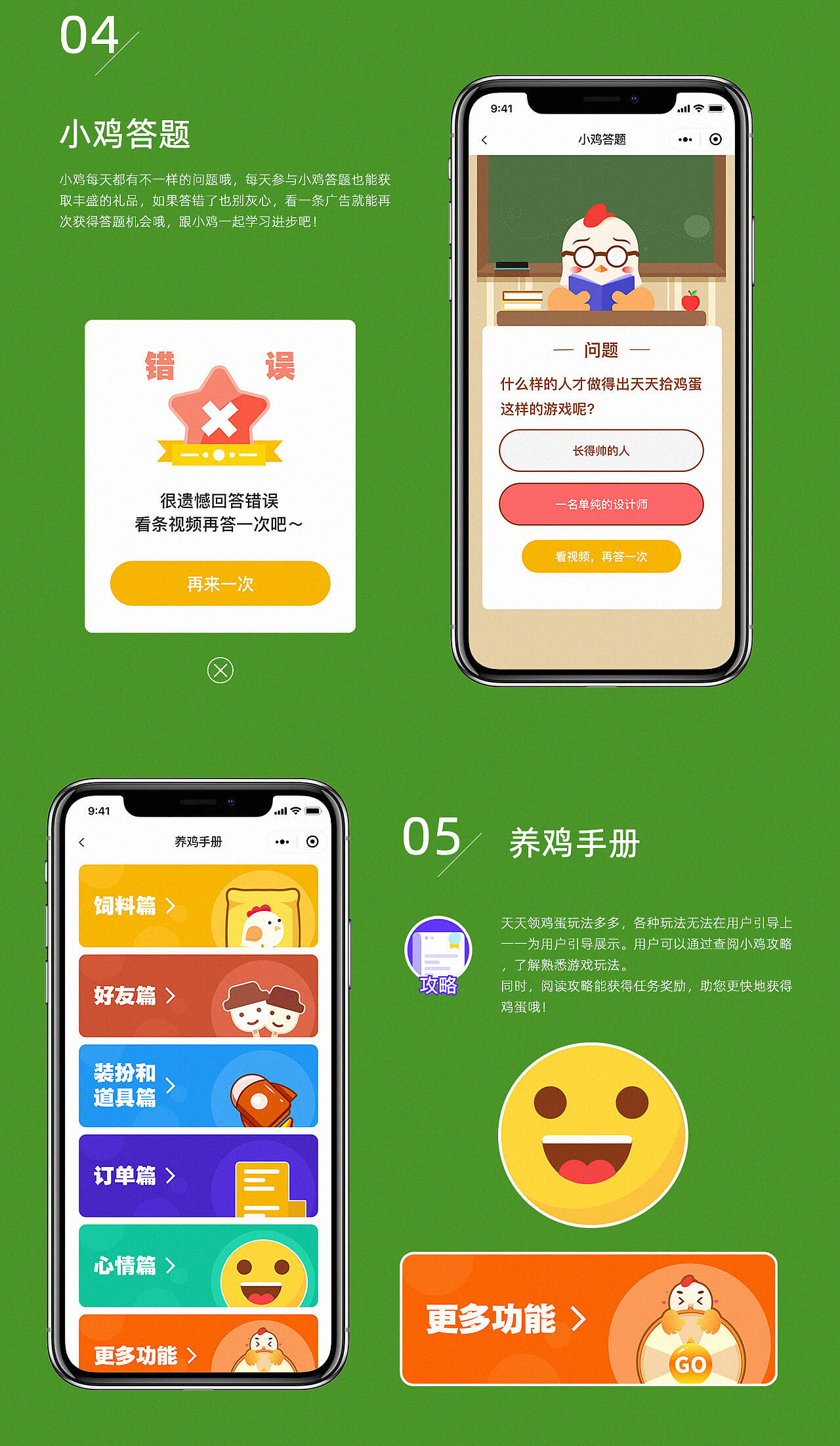 天天领鸡蛋小游戏设计