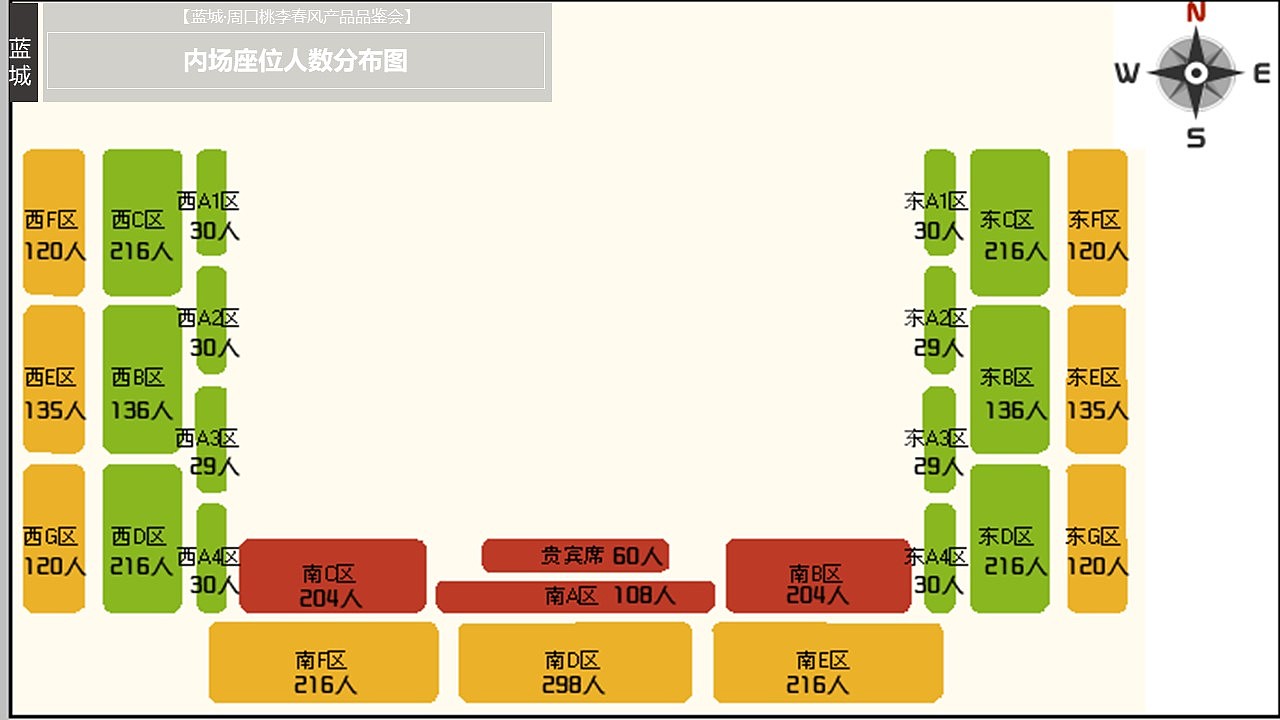河南蓝城·周口桃李春风产品品鉴会活动方案