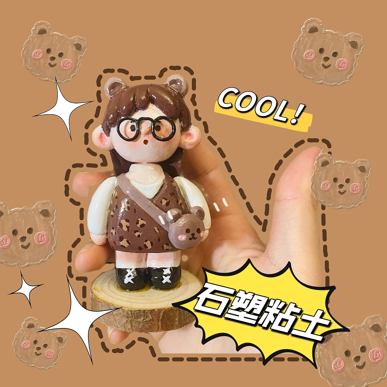 最近做的一些石塑粘土的宝们~