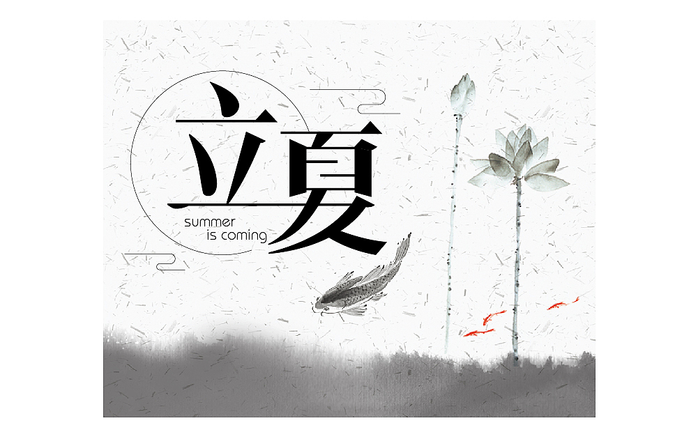 日常字体练习-中国风