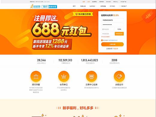 钱贷网着陆页设计