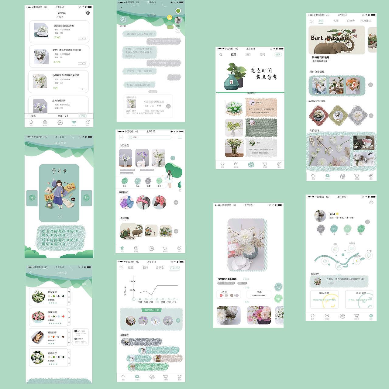 花店APP界面设计