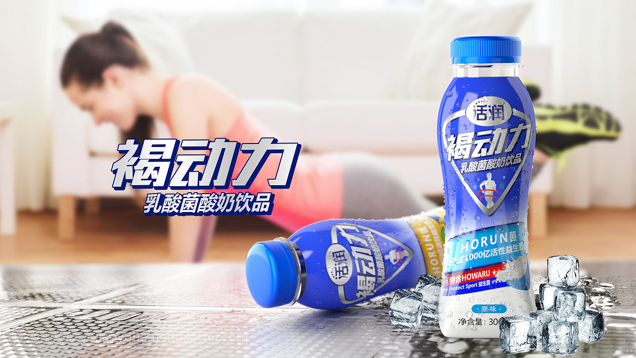 活润新品包装设计