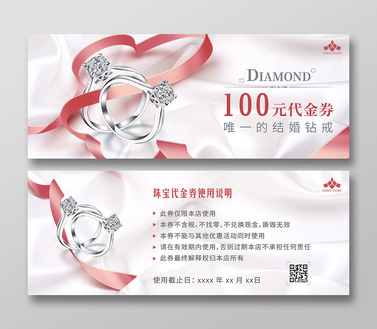 珠宝代金券设计