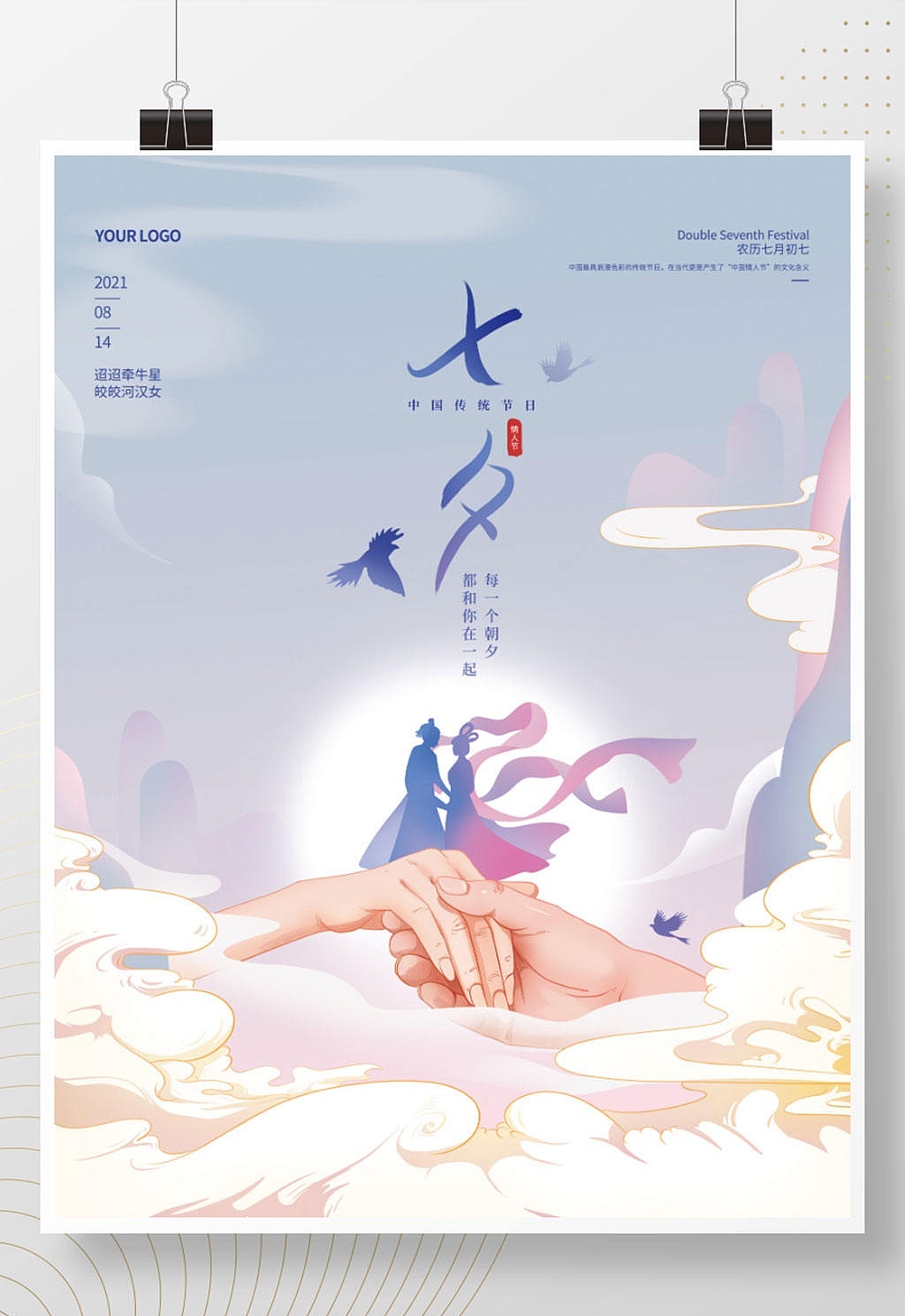 七夕海报（图ZMjY0NzcxNjUy） - 海报 - 站酷设计师J自在原创素材 - 站酷ZCOOL