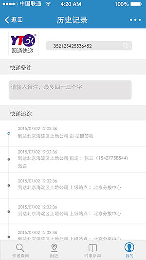 快寄 (iOS手机APP,一款寄送快递的APP)
