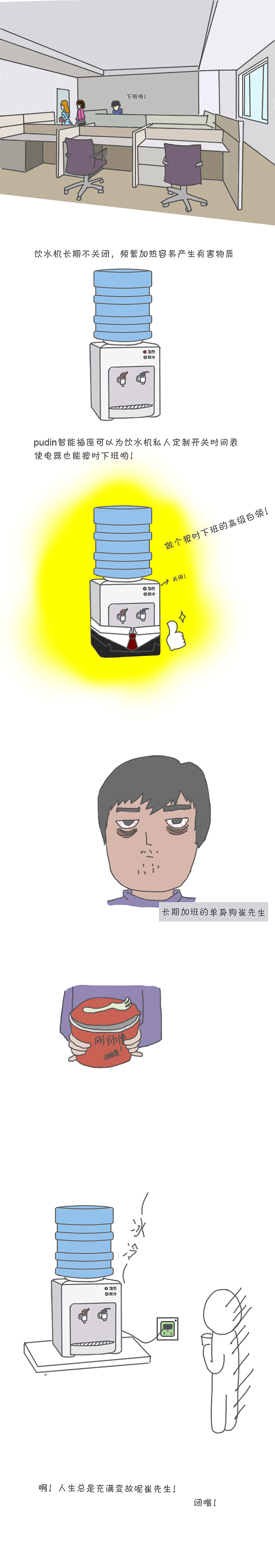 智能插座漫画2（图ZNjk5NDE4NTI=） - 单幅漫画 - 站酷设计师原来是卷卷啊原创素材 - 站酷ZCOOL