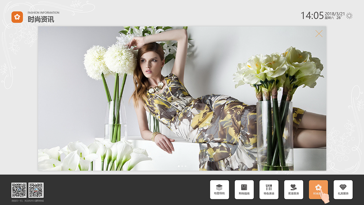 杭州大厦触摸屏UI界面设计