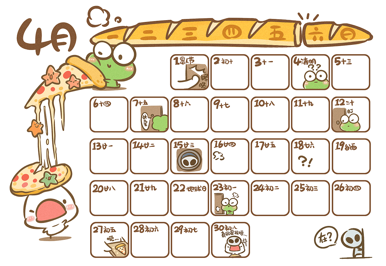 2020宇宙食堂日历（图ZMTkwNTc1MzE2） - 生活用品 - 站酷设计师拔丝地呱原创素材 - 站酷ZCOOL