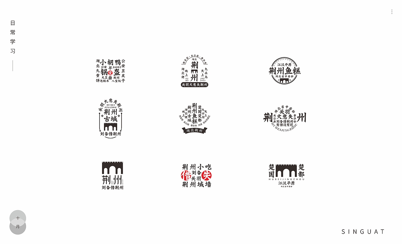 字体排版 纯字体排版 荆州 刘备借荆州（图ZMjc0Njc1NjQ4） - 字体/字形 - 站酷设计师singuat原创素材 - 站酷ZCOOL
