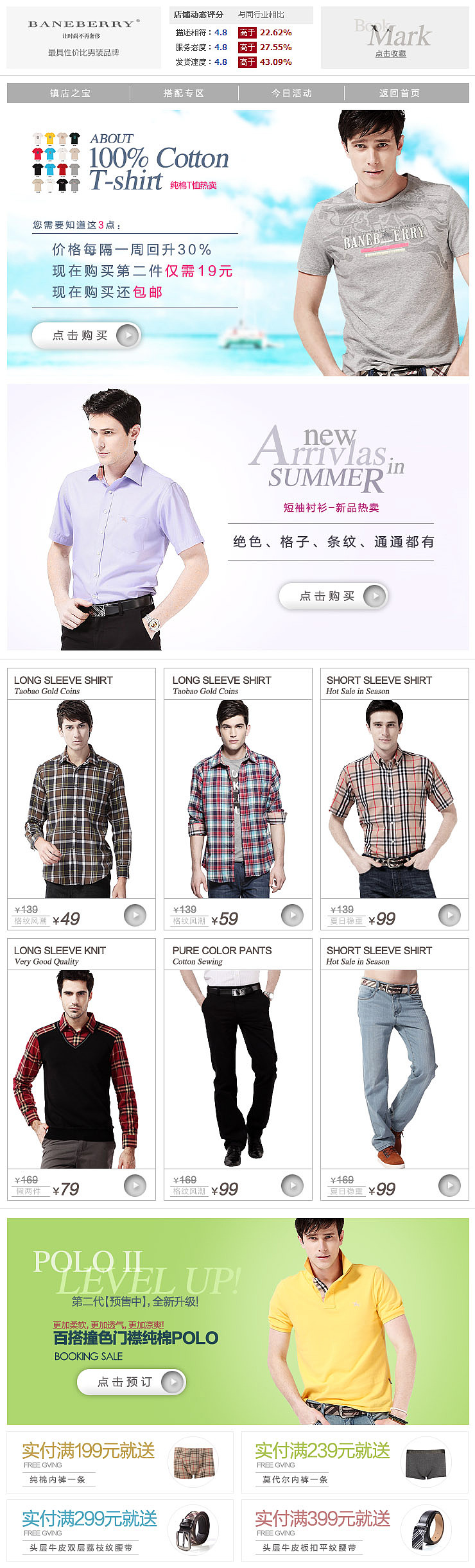 BANEBERRY帛利-淘宝京东首页banner内页连带