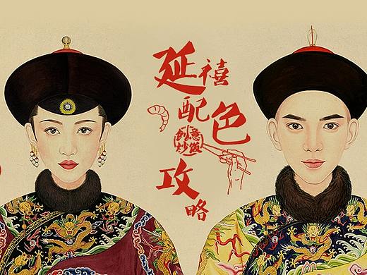 延禧配色攻略 