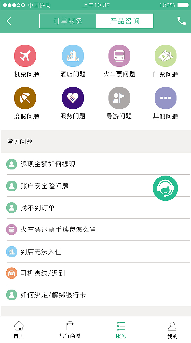 旅游类APP
