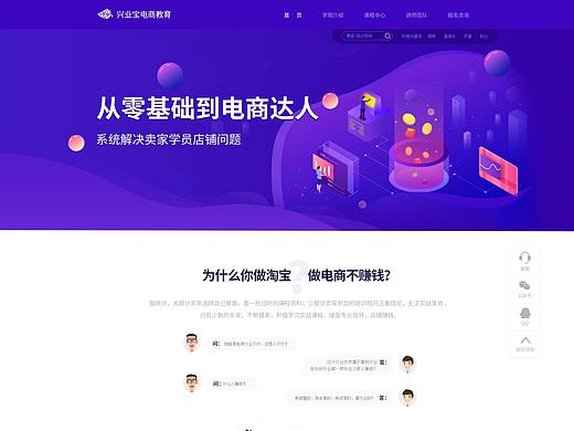 电商学院 教育类网站界面设计